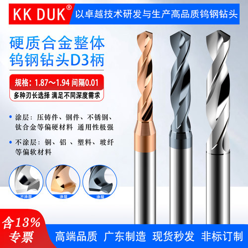 超硬钨钢KKDUK钻头D3柄