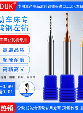 钨钢左钻反钻0.9 0.91 0.92 0.93 0.94 0.95 0.96 0.97 0.98 0.99