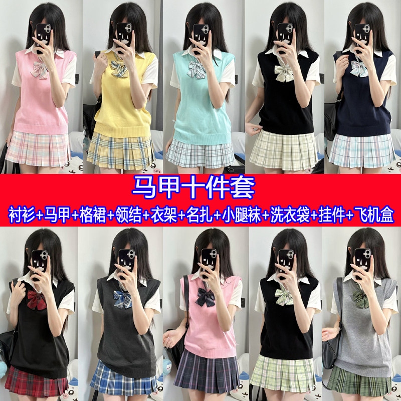 【超值叠穿10件套】艾美物语原创JK格裙正版马甲背心格裙大全套装