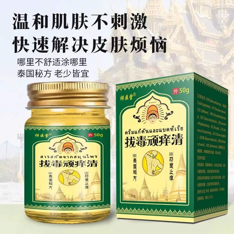 香港大药房泰国拔毒顽痒清止痒膏皮肤膏抑菌瘙痒断痒膏百草膏