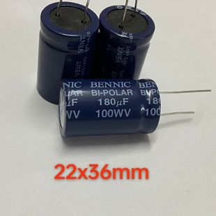 本尼克100V180UF 180UF100WV全新原装无极性BP音响电容器22*36