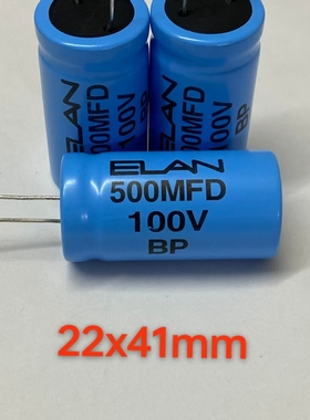 100V500UF 500MFD100V全新ELAN原装无极性音频音响电容器22*41
