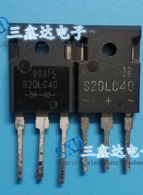 S20LC40 S20LC40 原装进口拆机 快恢复整流管三极管 质量保证