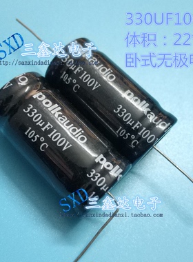 100V330UF 330UF100V音频无极 轴向卧式 电解电容  22*41
