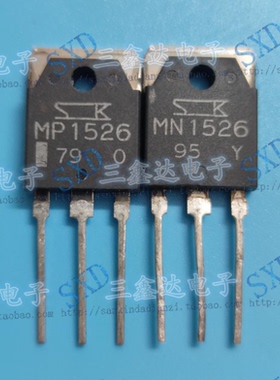 MN1526 MP1526原装拆机正品三肯 大功率功放对管质量保证1对拍2个