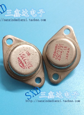 2SC2791  C2791进口原装拆机三极管大功率管TO-3 质量保证
