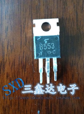 B553 2SB553原装拆机 三极管 TO-220 质量保证