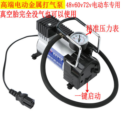 电动车充气泵48v72v通用