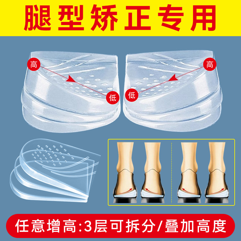 XO型腿可调节矫正鞋垫内外翻透明后跟自粘男女隐形增高可调节减震