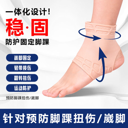 护踝稳固防崴脚踝固定护具可穿鞋
