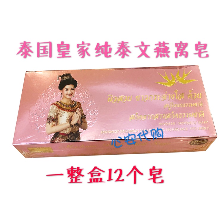 泰国正品粉盒金丝燕窝纯手工香皂洁面沐浴皂净白温和燕窝香皂包邮