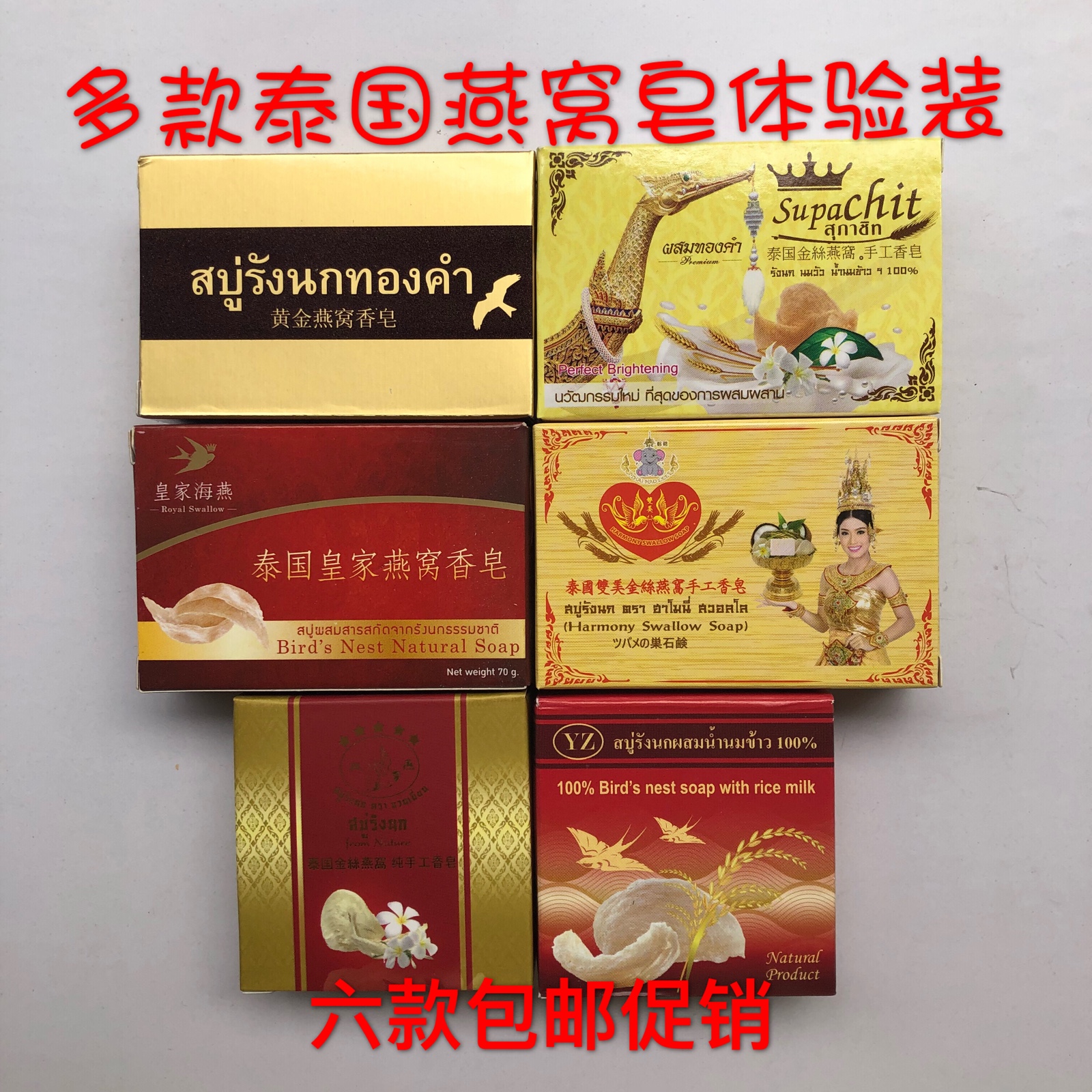 泰国正品金丝燕窝手工皂双燕双美飞雷金盒皇家 ZY皇冠6款体验包邮