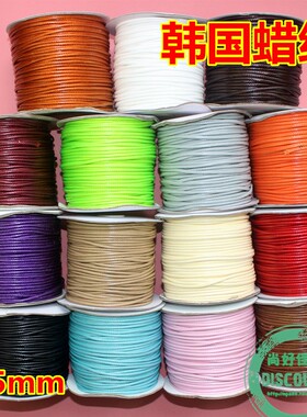 2.5mm韩国蜡绳 2.5毫米编织绳 腊绳diy编织线蛇纹绳饰品配件辅料