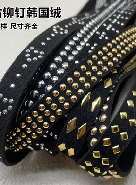 DIY贴钻铆钉韩国绒条链材料黑色加金银点钻铆钉韩国绒带服装辅料
