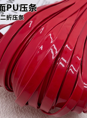 diy蝴蝶结发夹韩国发饰材料皮料 镜面红色 PU 压条皮带 手工皮绳