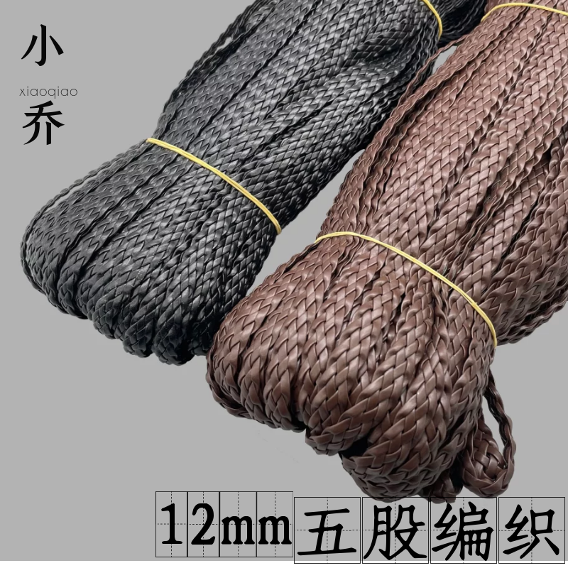12mm饰品材料diy手链皮绳pu编织绳五股编织绳彩色编织绳子约100米