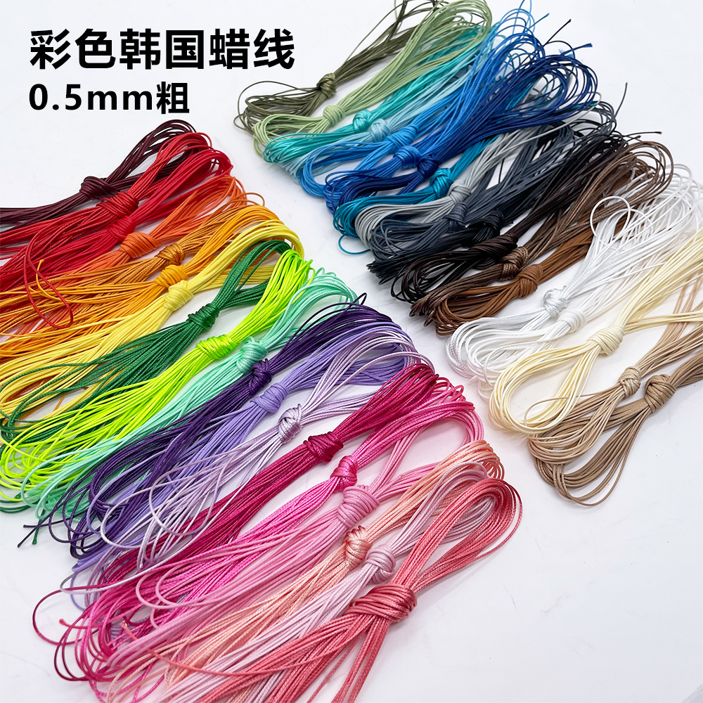 细腻柔软蜡线DIY韩国蜡线