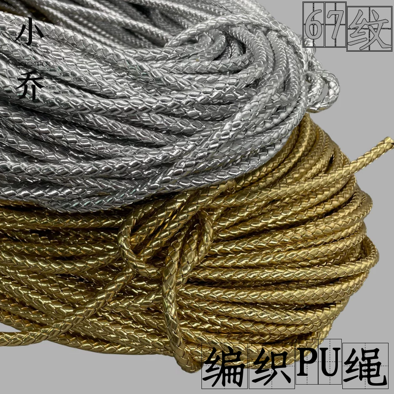 配件金色编织绳皮绳包带DIY饰品