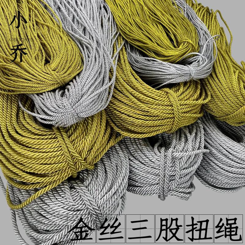 金丝银丝三股绳 包芯线金色银色扭绳 圣诞装饰绳挂绳包袋手提绳子