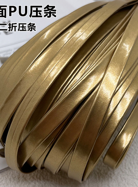 镜面金色PU压条皮带手工皮绳