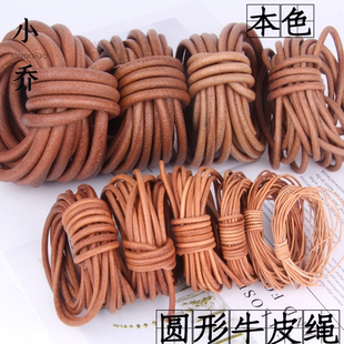 牛皮绳真皮圆绳扁绳原本色diy手工皮艺材料手链饰品配件5米可定做