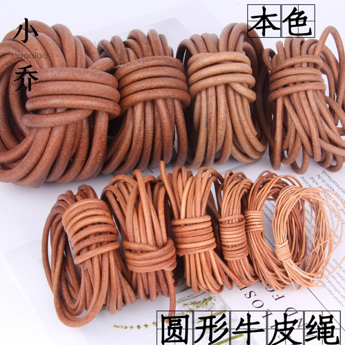 饰品配件牛皮绳diy牛皮皮绳