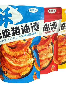 酥脆猪油渣原味香辣烧烤味猪肉粕肉渣脂渣猪肉脂渣零食