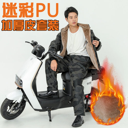 迷彩PU外卖骑行保暖皮裤套装
