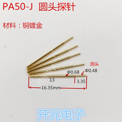 测试探针PA50-J顶针圆头针0.68mm弹簧针0.5尖头针工装治具测试架