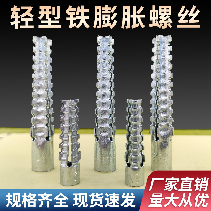 轻型铁膨胀螺丝轻质砖专用膨胀管蜂窝砖发泡砖轻体多孔砖膨胀螺丝