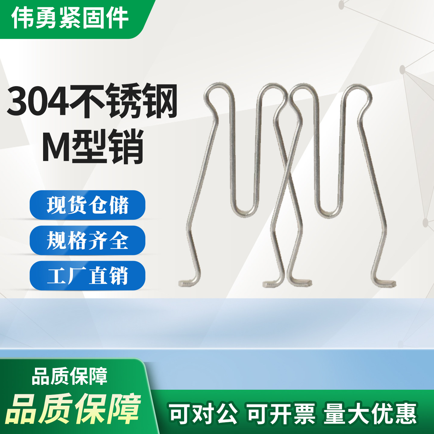 不锈钢M销W销电力金具配件卡销驼峰驼背销开口销厂家直销
