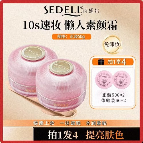 诗黛尔珍珠焕彩轻颜粉霜