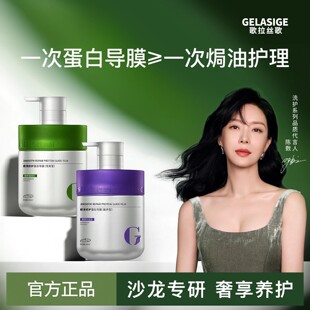 歌拉丝歌顺滑修护蛋白导膜发膜山茶籽油柔顺护理修复发膜