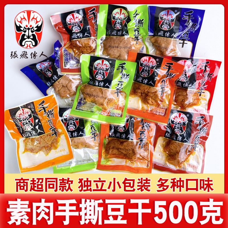 张飞传人手撕豆干独立小包装休闲解馋小零食麻辣五香四川特产