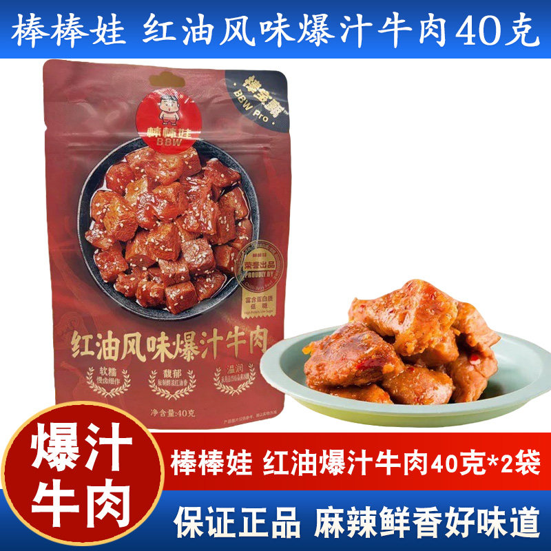 棒棒娃红油爆汁牛肉40g四川成都特产麻辣牛肉干零食小吃休闲食品