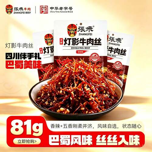 【成都发货】张飞灯影牛肉丝81g