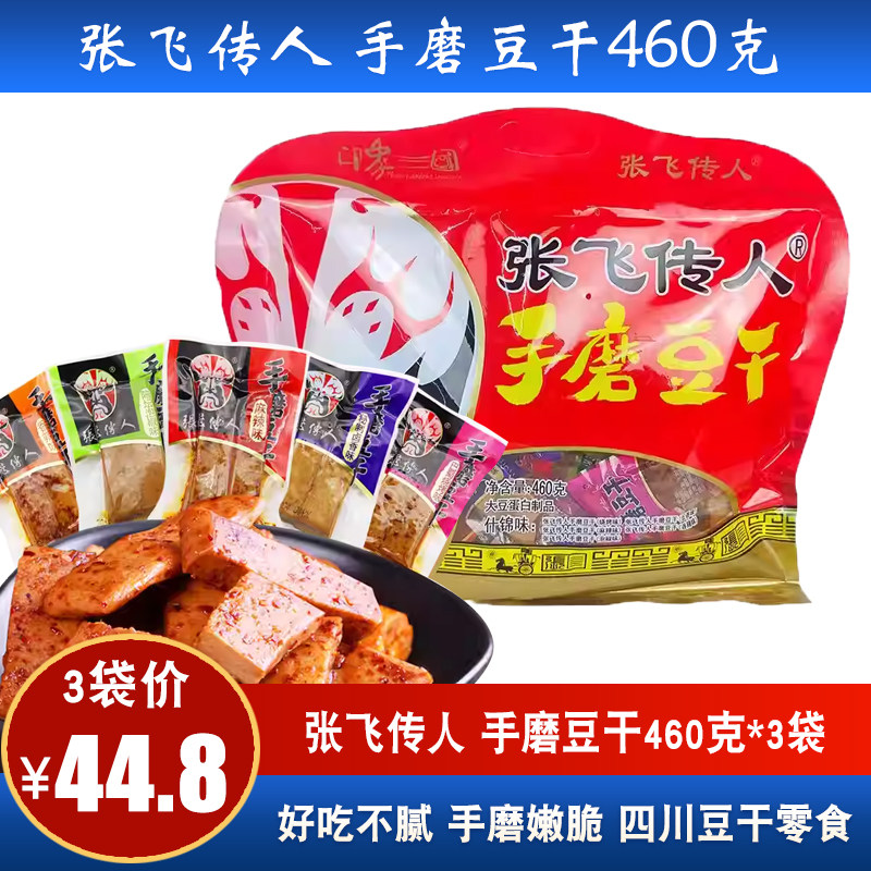 四川特产张飞传人豆干袋装手磨手撕豆干混装礼包零食小吃