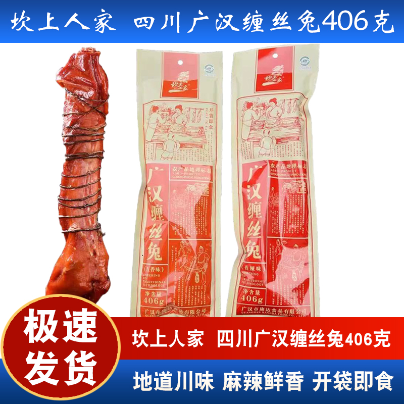 四川特产缠丝兔五香香辣礼袋大块兔即食腌腊年货