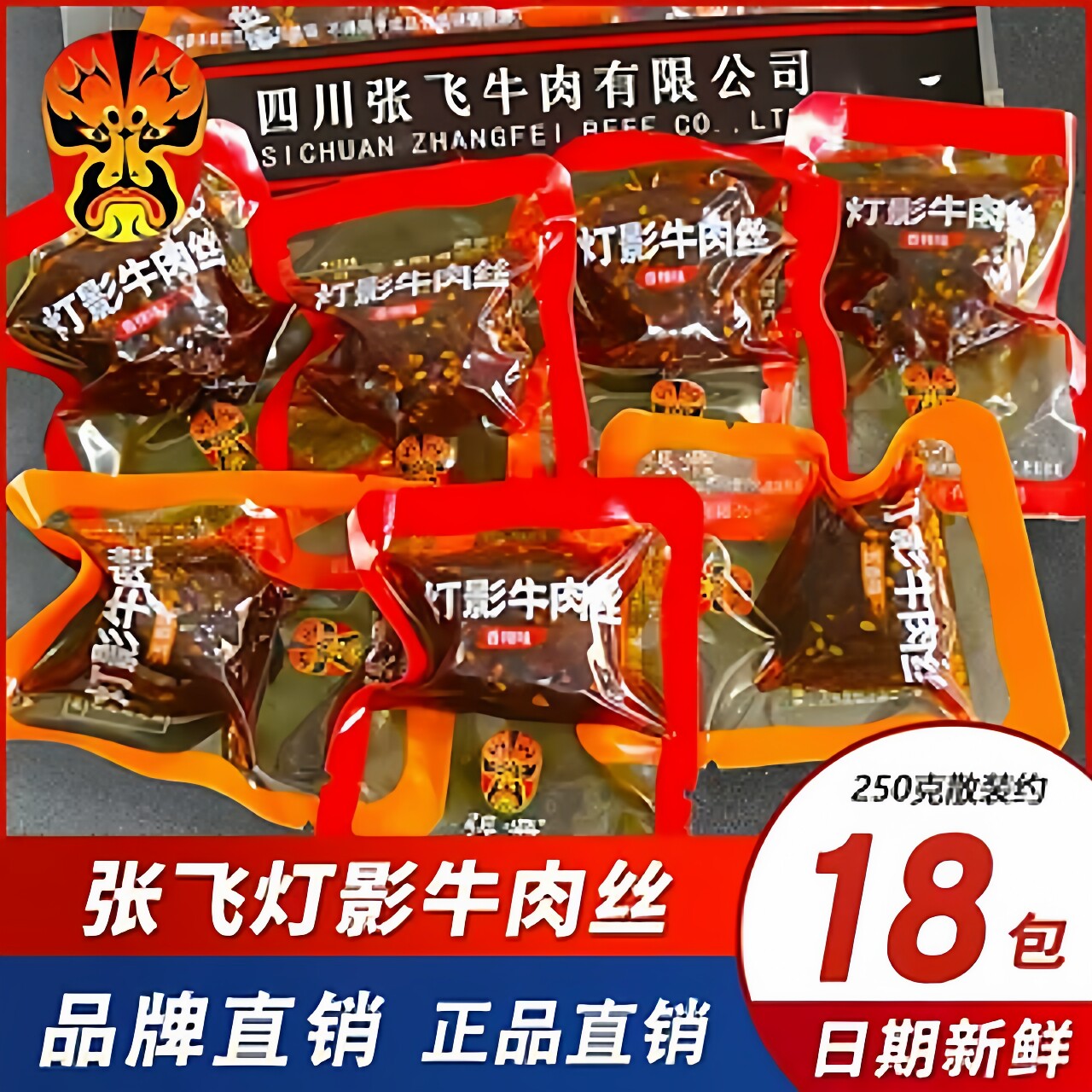 【四川特产】张飞灯影牛肉丝散装250g单独小包装麻辣零食小吃休闲