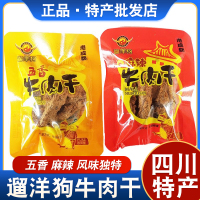 老成都遛洋狗牛肉干散裝稱重五香麻辣牛肉條獨立小袋即食休閑零食