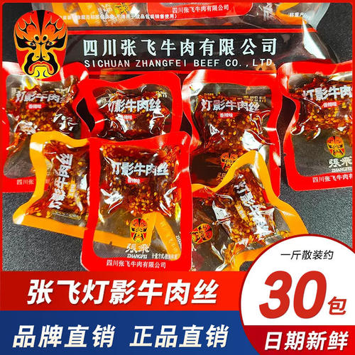 【假一赔十】张飞灯影牛肉丝散装