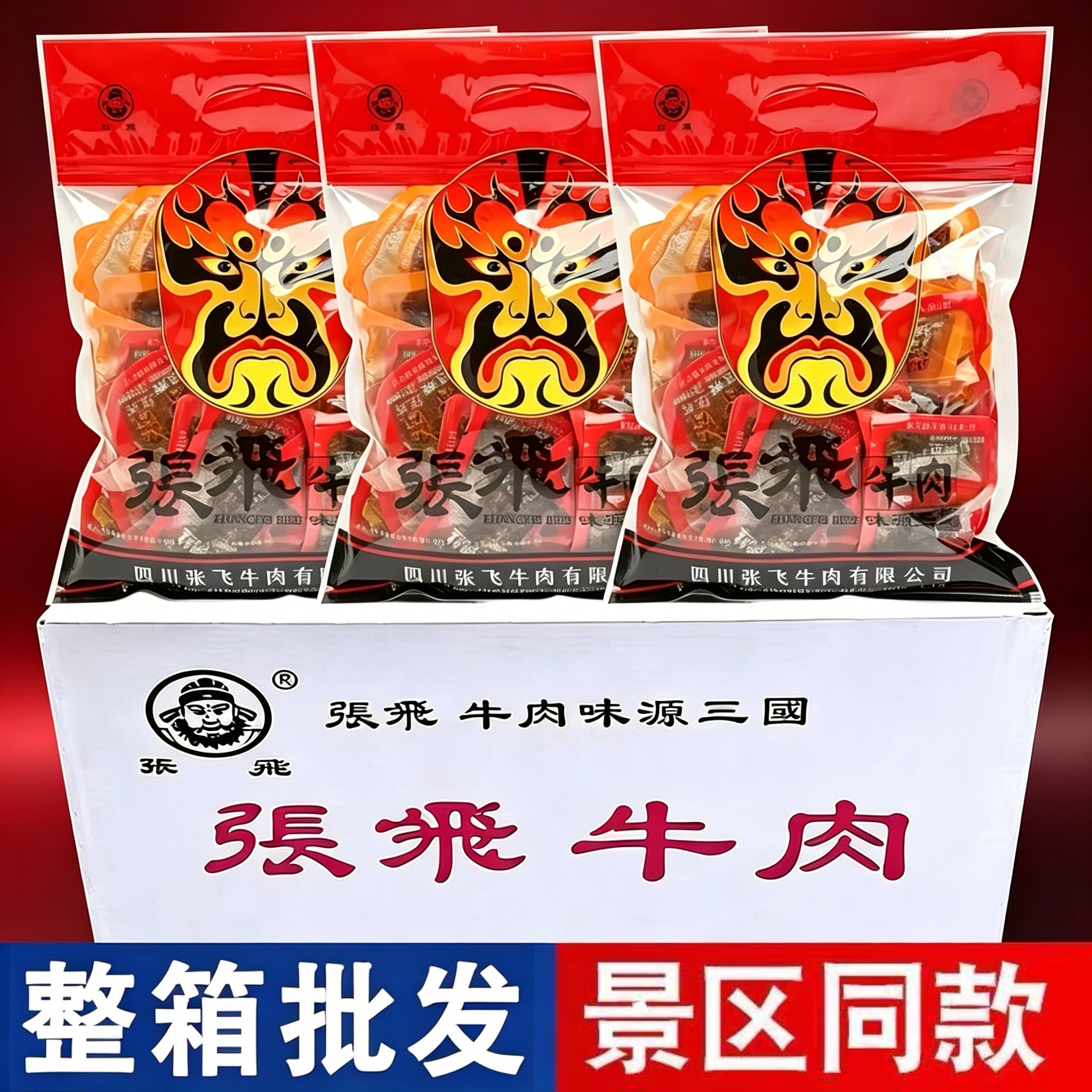 【整箱批发】张飞灯影牛肉丝麻辣零食小吃休闲食品小包装香辣牛肉