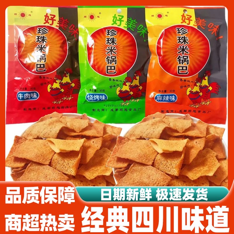 顺旭珍珠米锅巴童年怀旧零食小吃四川成都特产香麻辣烧烤牛肉