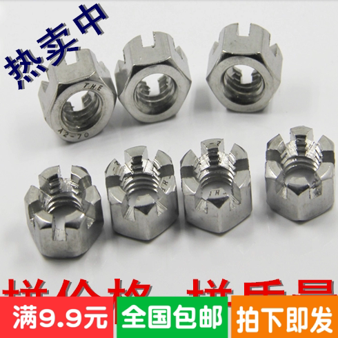 m5m6m8m10m12m14m16m20304不锈钢六角开槽螺母糟槽型螺母花色螺母