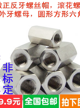 改螺牙杆内螺纹双通孔变牙转换螺丝连接头螺母加长帽M6变M8转M10