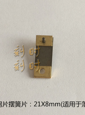 落地钟挂钟座钟机械机芯配件摆簧片 铜或铁中心钢片适用于北极星