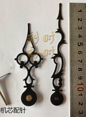 赫姆勒机械落地钟挂钟机芯配件 钟针指针表针时针