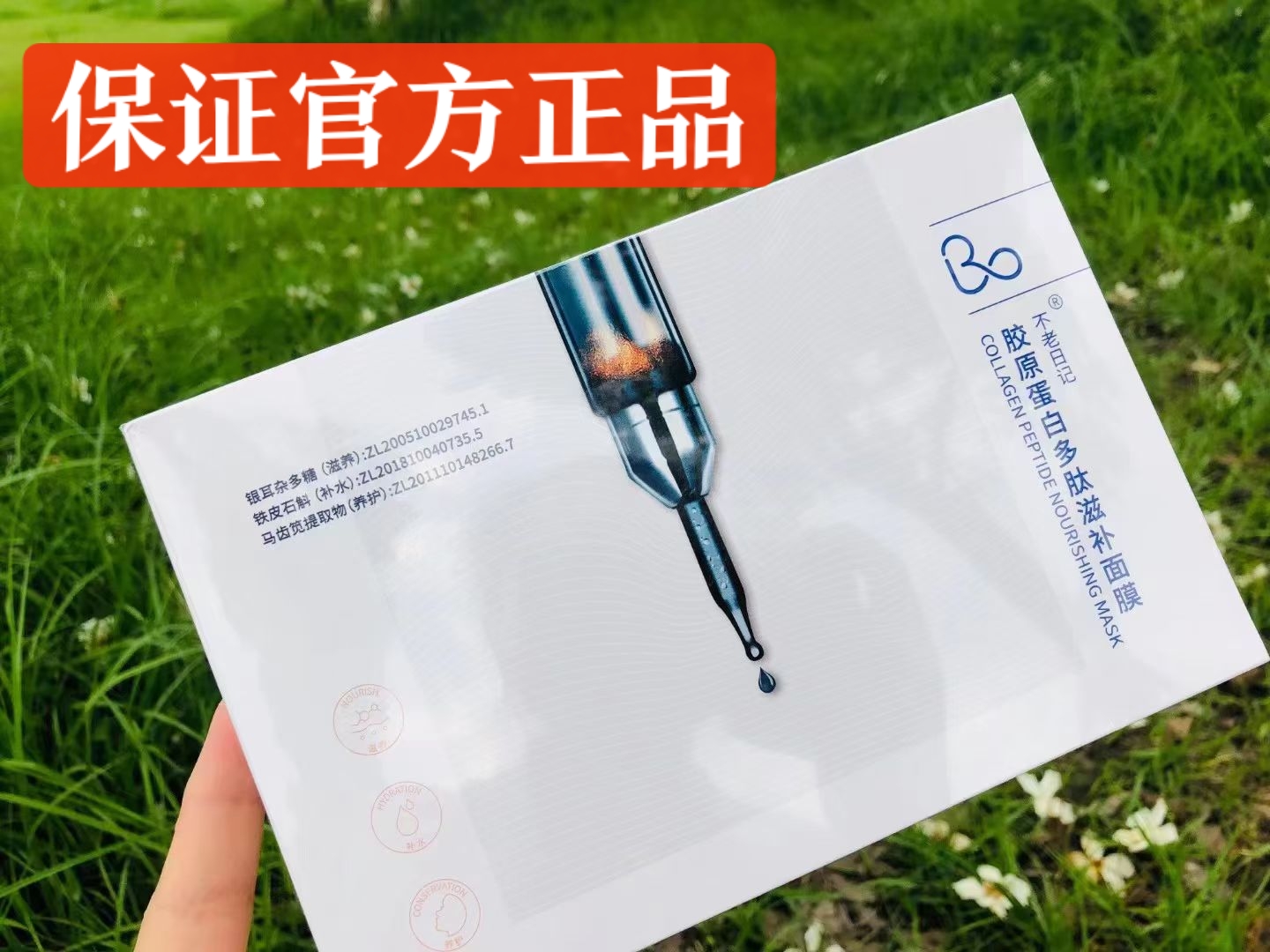 颜一BO不老日记胶原蛋白多肽面膜燕窝水光冷敷贴补水滋润代颜人
