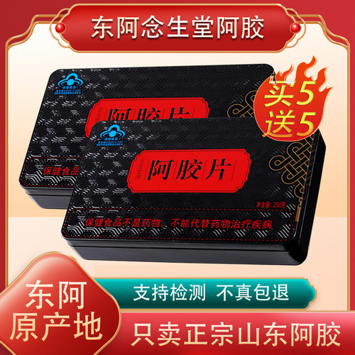 山东东阿胶块正宗驴皮阿胶片