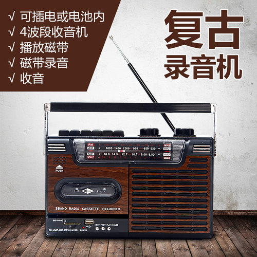 全新四波段仿古老人录音机 磁带机 收录机 收音机 USB SD卡蓝牙 - 封面